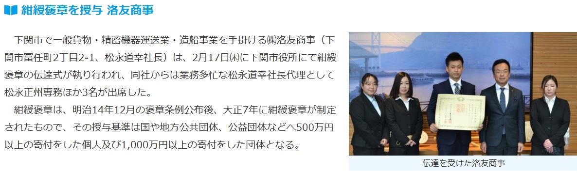 紺綬褒章を授与 洛友商事