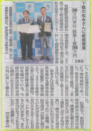 洛友商事松永社長 下関市へ寄付