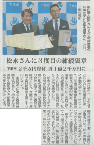 洛友商事松永社長 下関市へ寄付