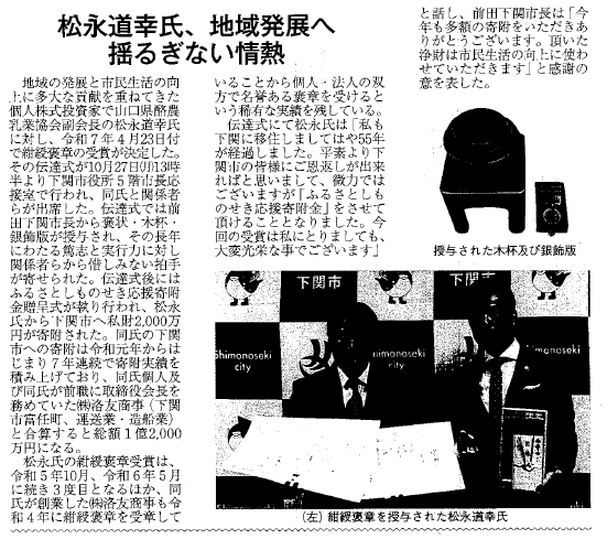 洛友商事松永社長 下関市へ寄付